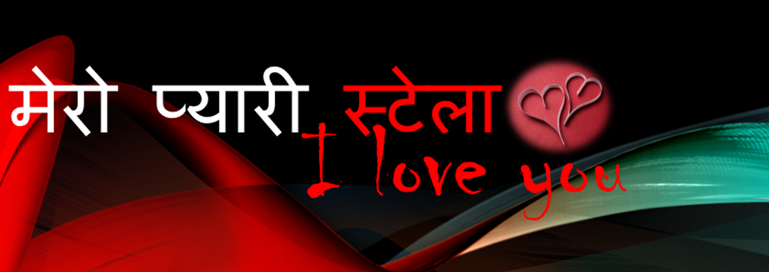 मेरो प्यारी स्टेल्ला -ध्रुव थापा