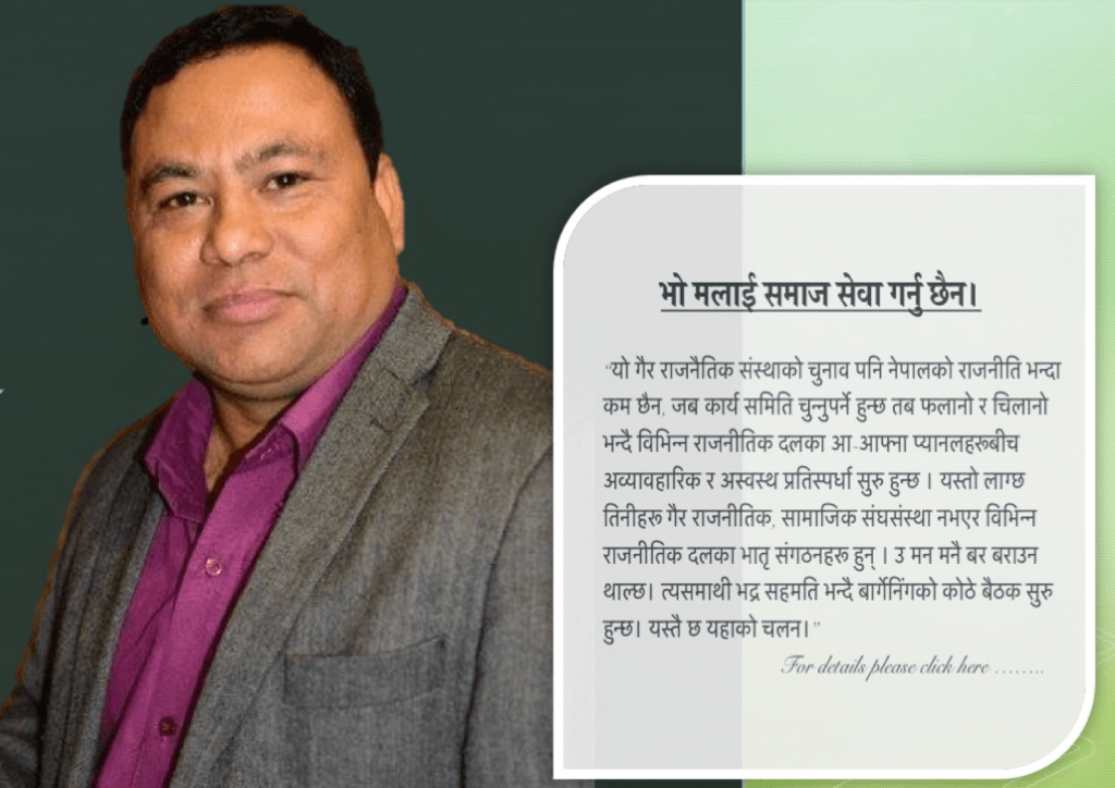 भो मलाई समाज सेवा गर्नु&nbsp;छैन।